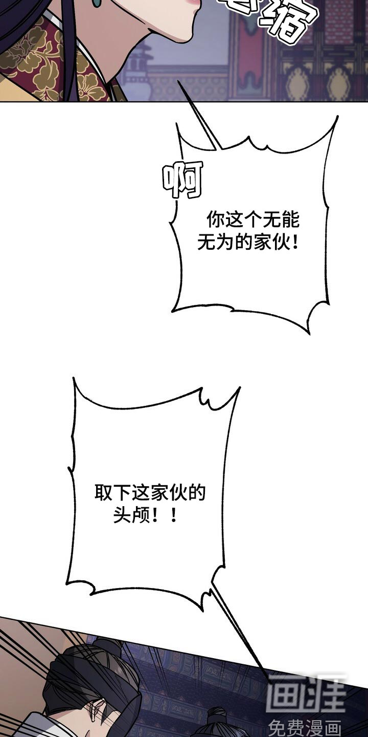 王权 第102话 第11页
