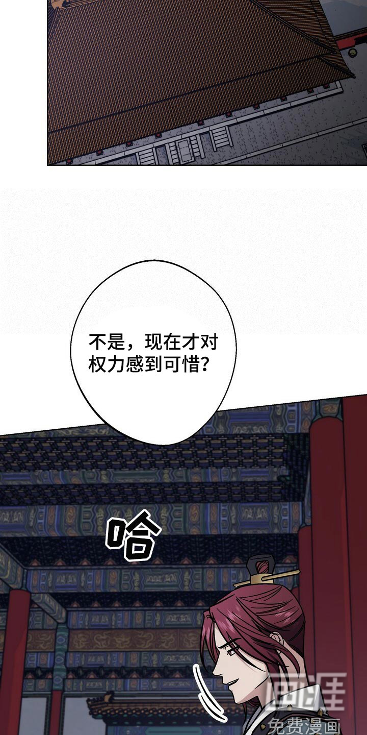 王权 第102话 第6页