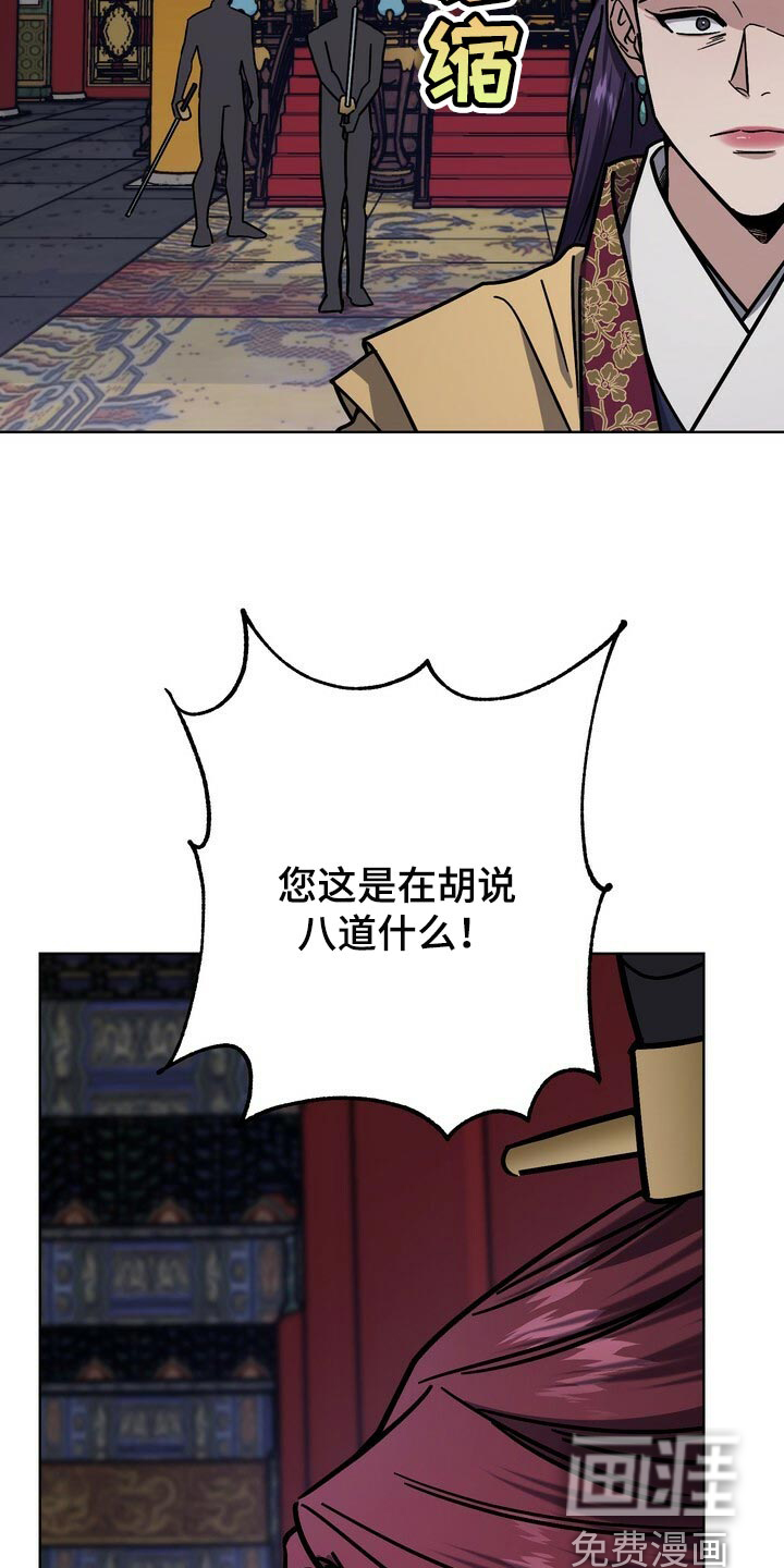 王权 第102话 第8页