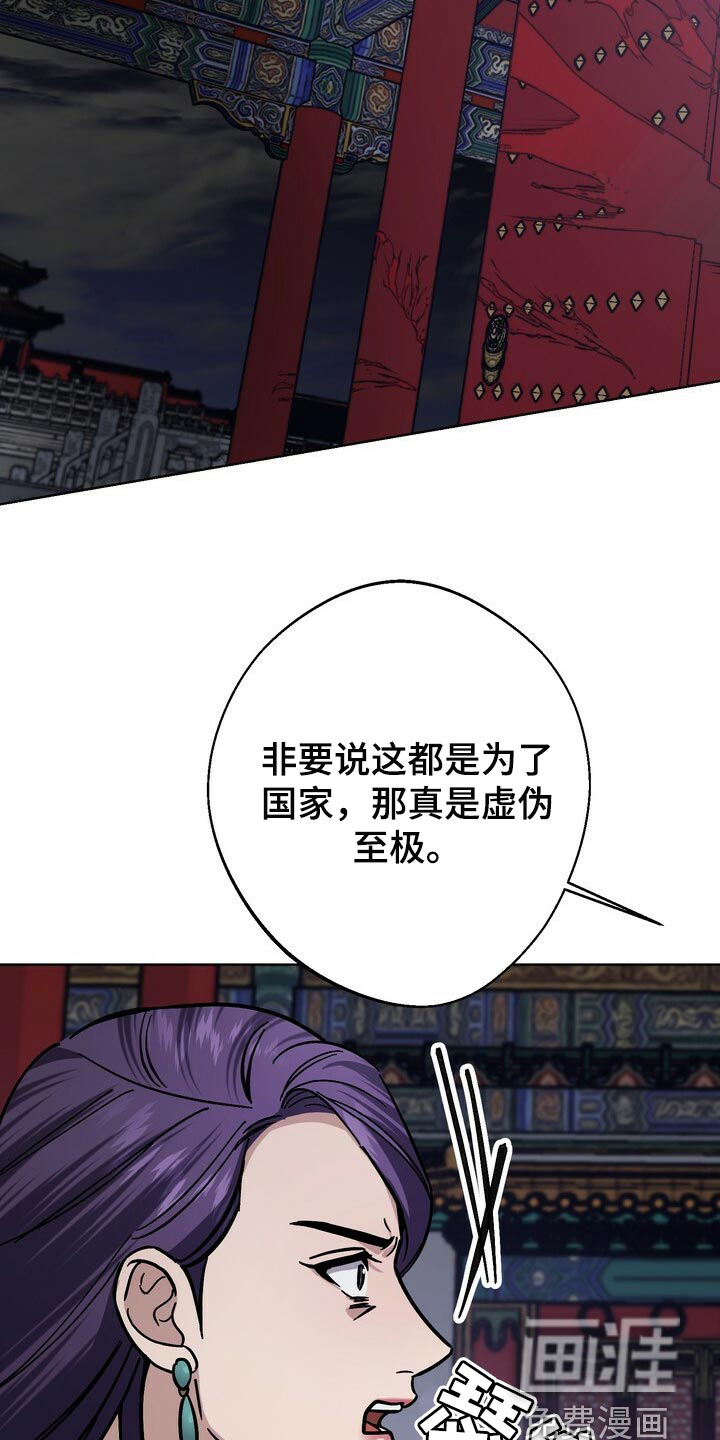 王权 第102话 第10页