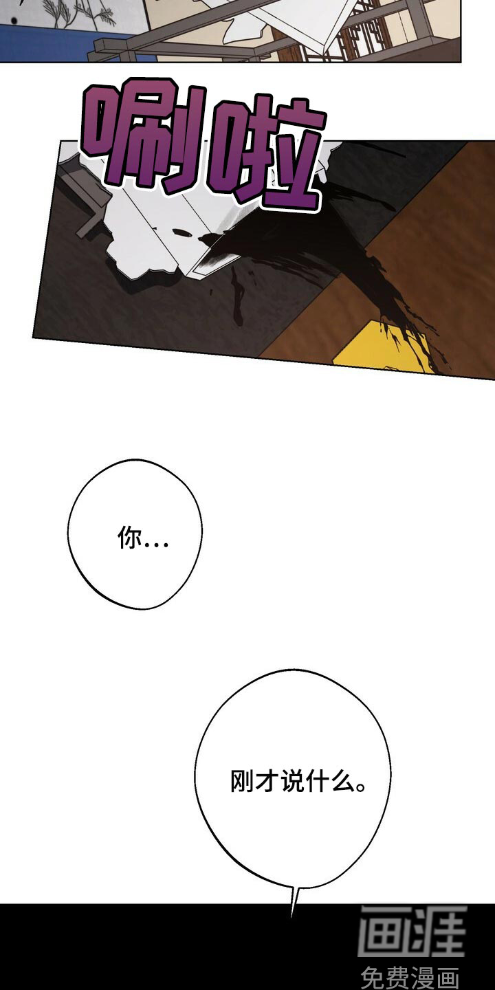 王权 第101话 第24页