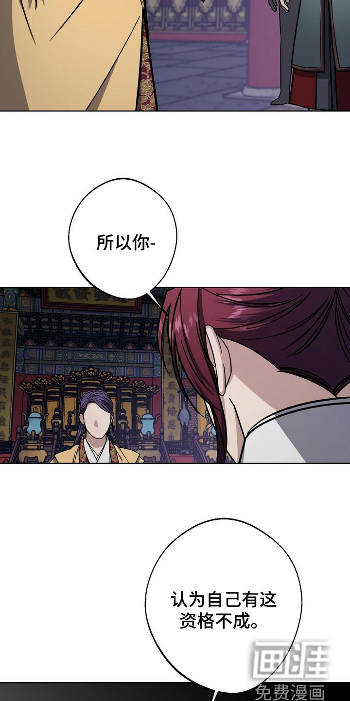 王权 第101话 第8页