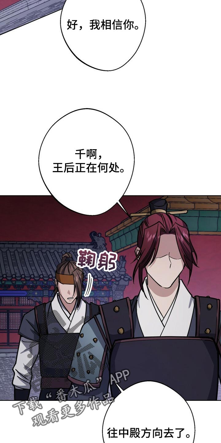 王权 第100话 第20页
