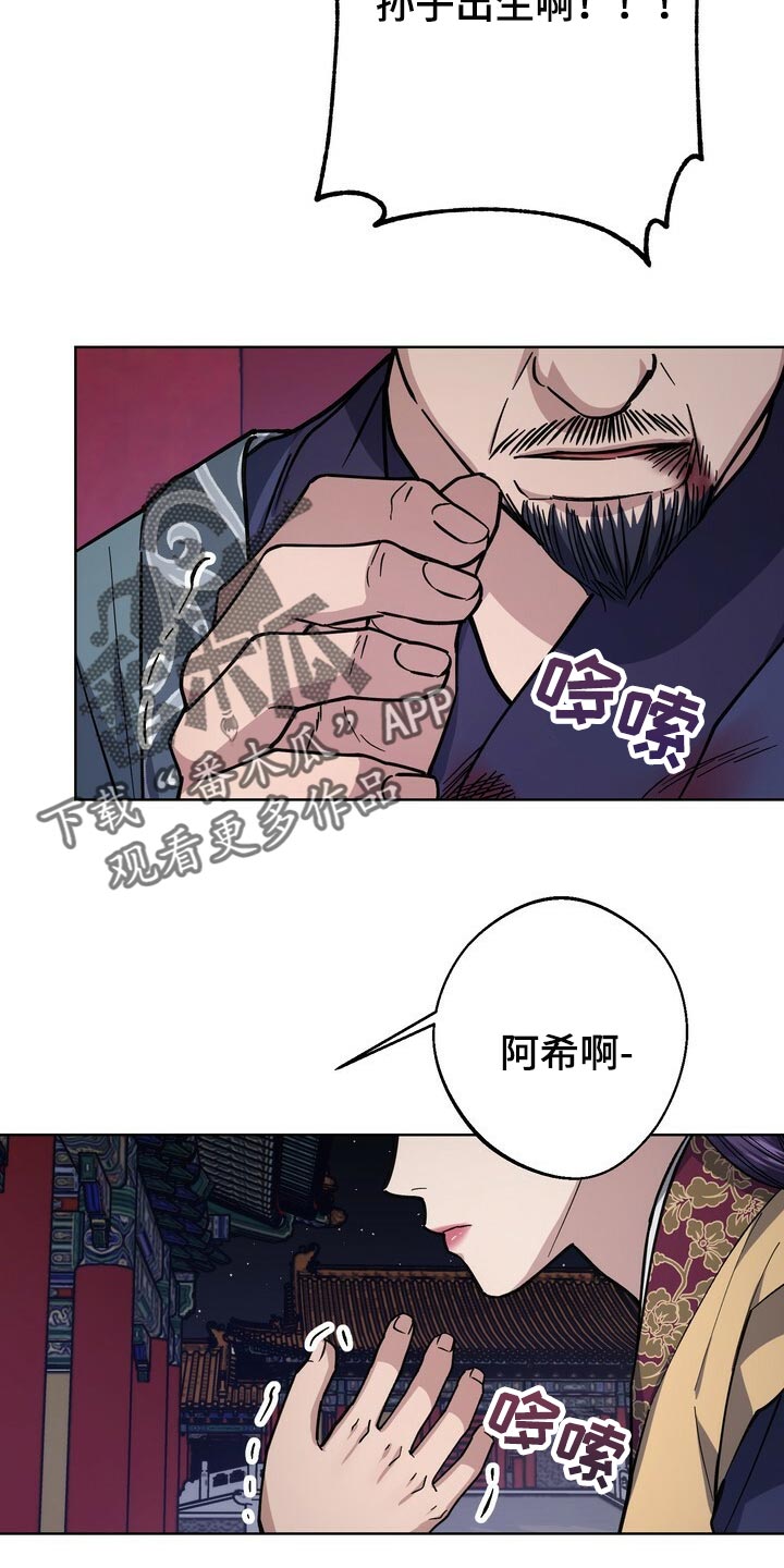 王权 第99话 第16页