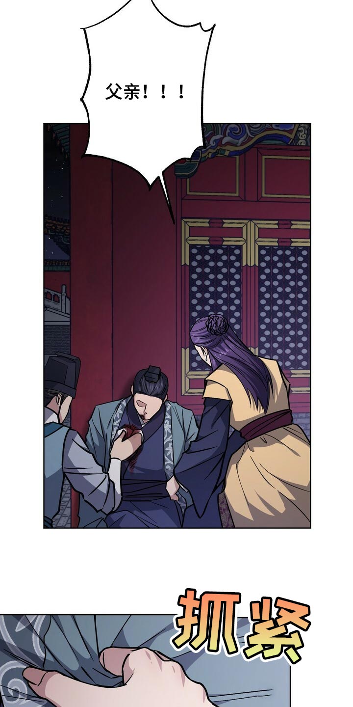 王权 第99话 第21页