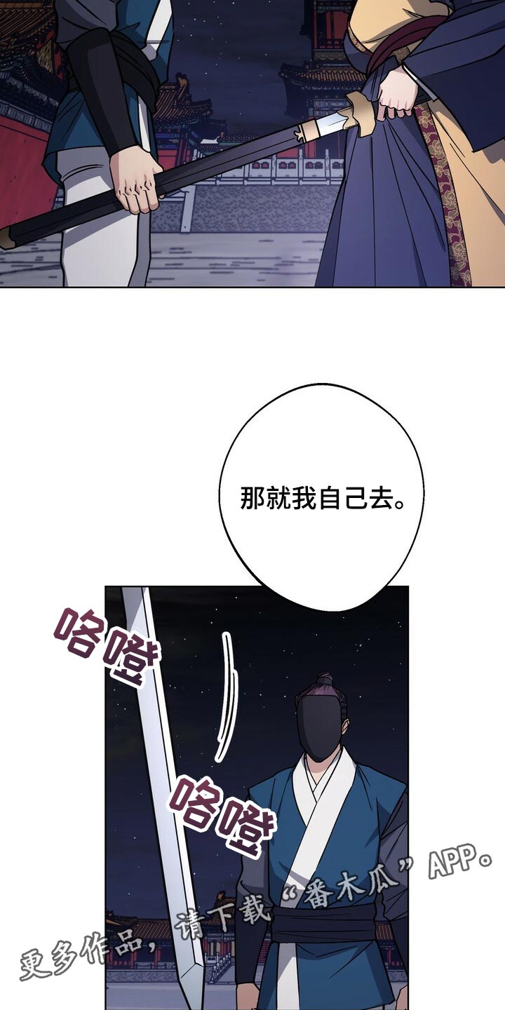 王权 第99话 第29页
