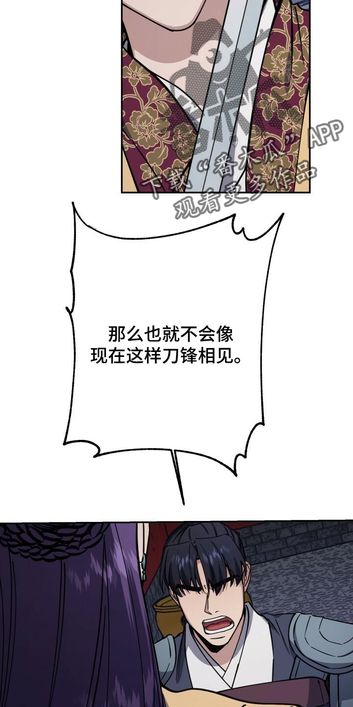 王权 第98话 第11页