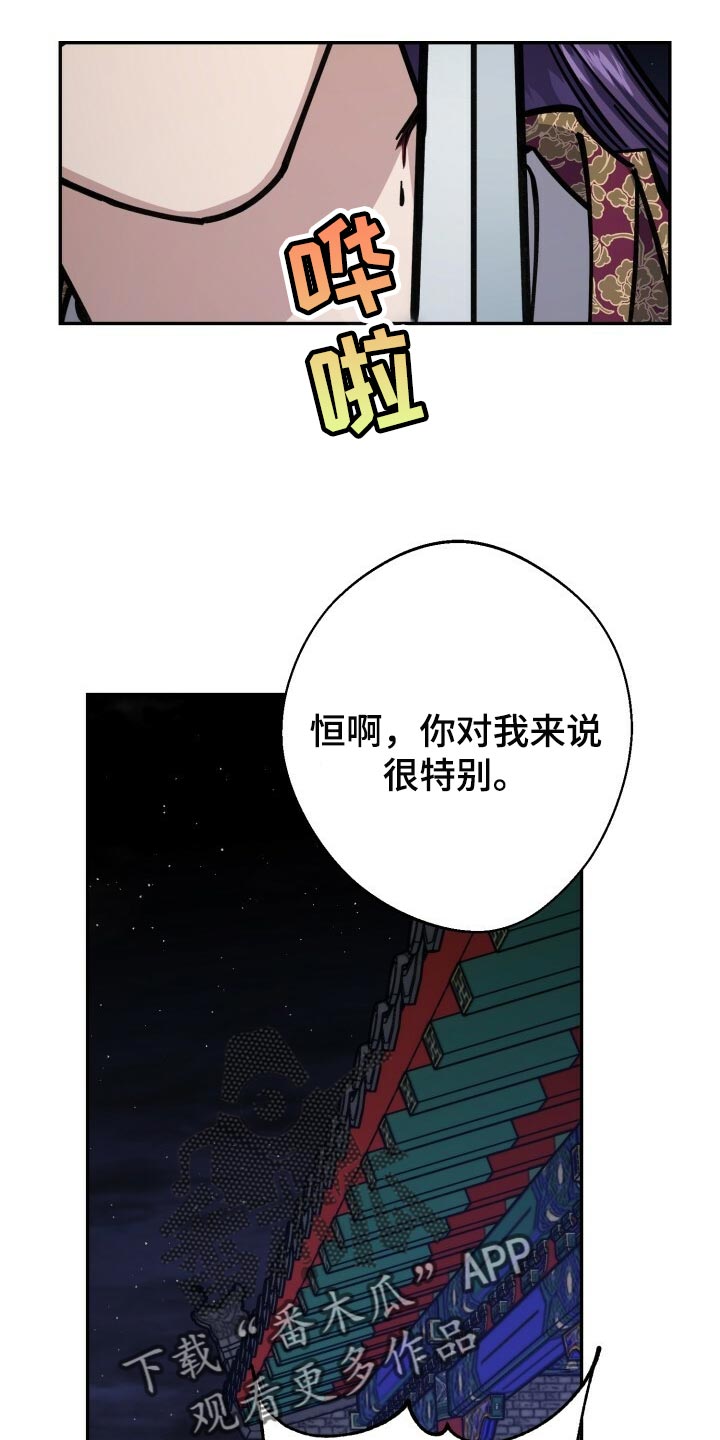 王权 第98话 第15页