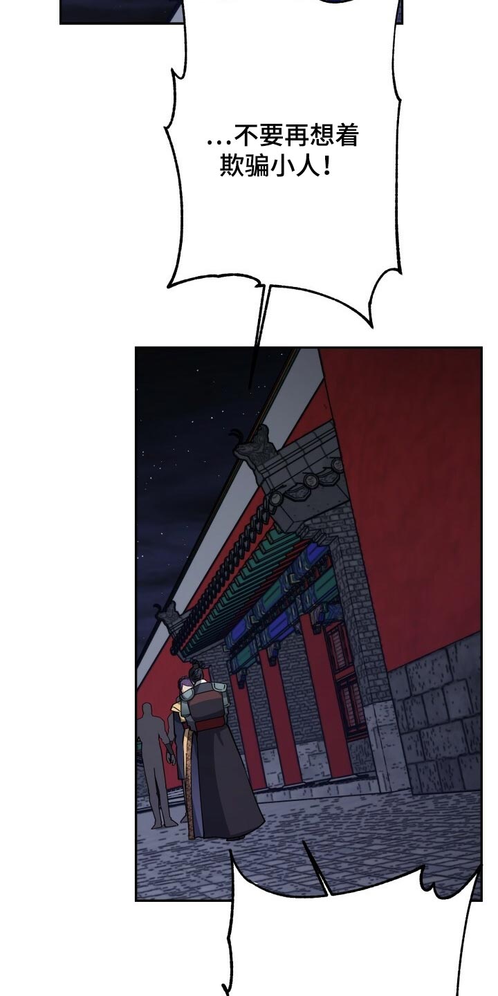 王权 第98话 第16页