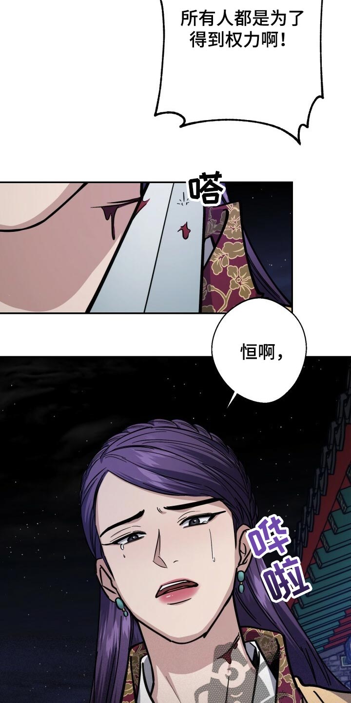 王权 第98话 第17页