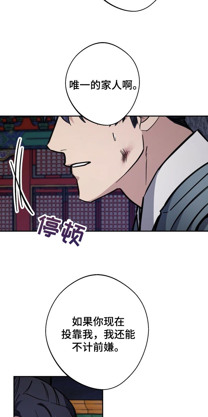 王权 第98话 第3页