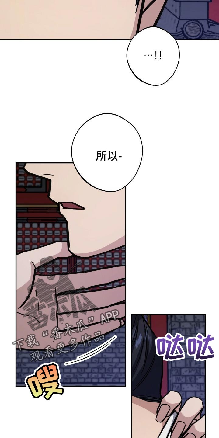 王权 第98话 第21页