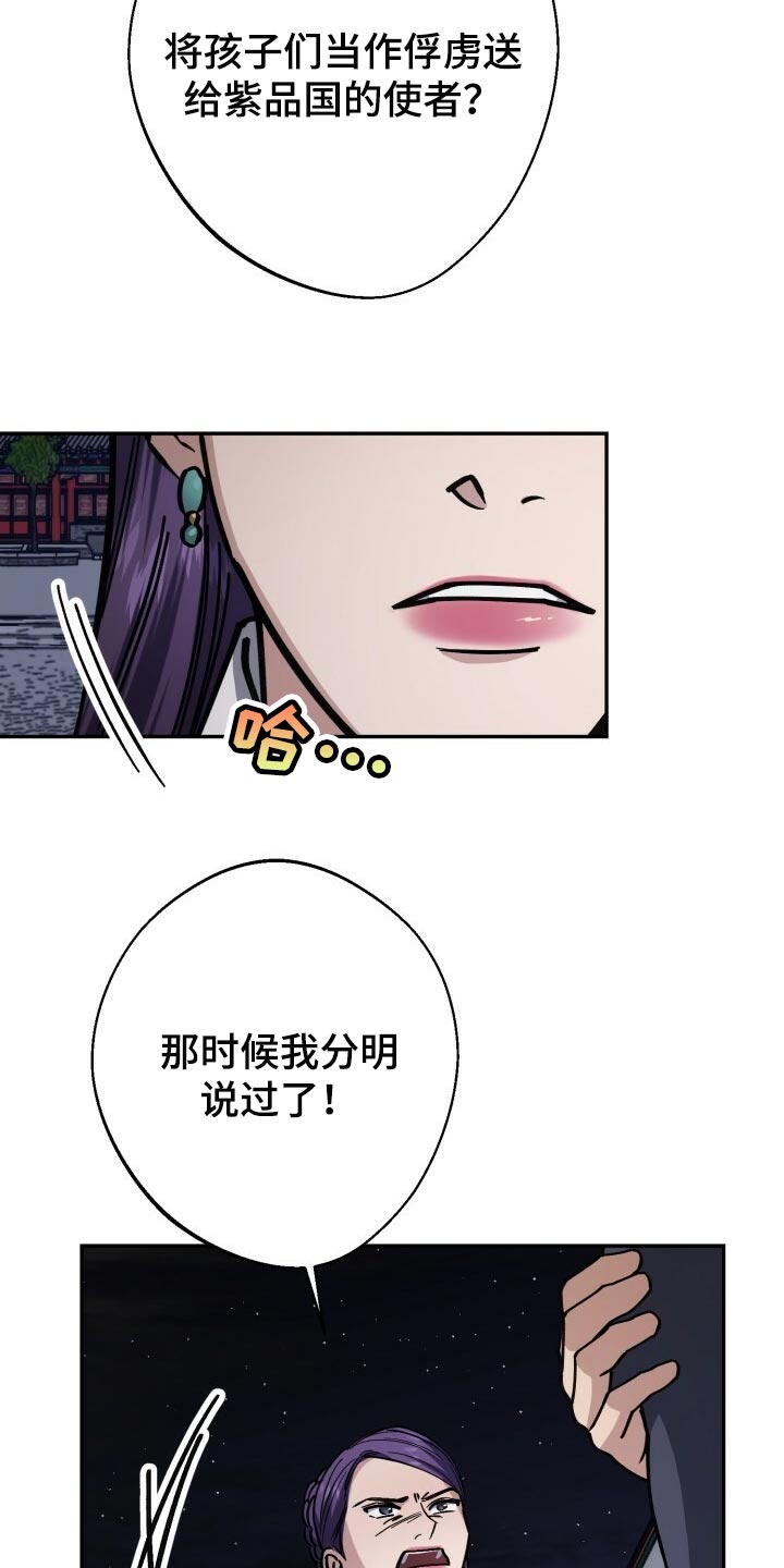 王权 第98话 第8页