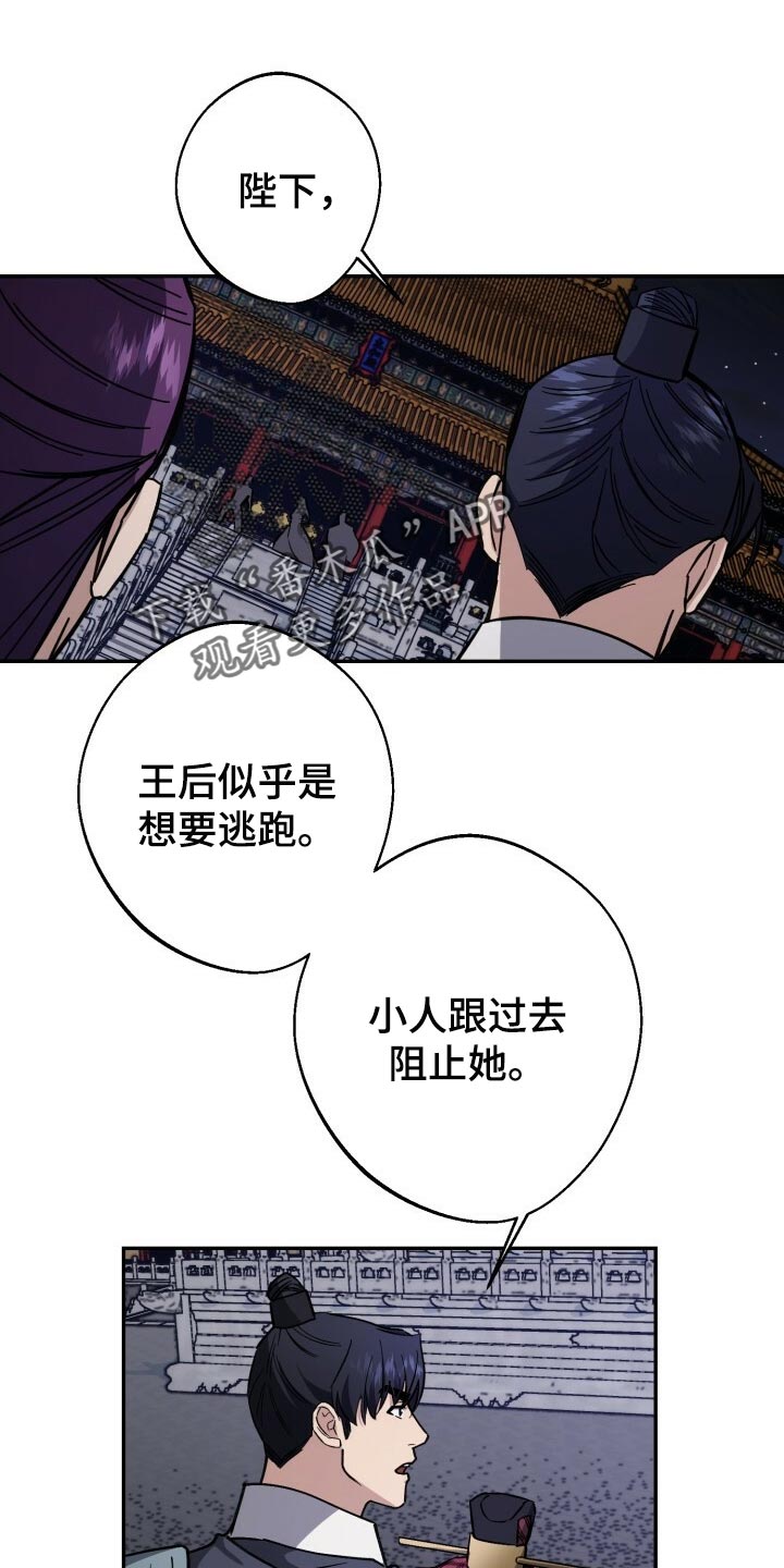 王权 第97话 第11页