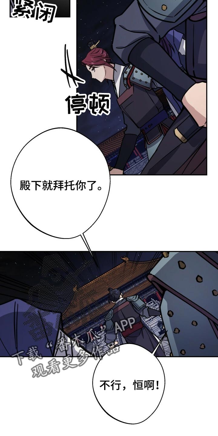王权 第97话 第13页