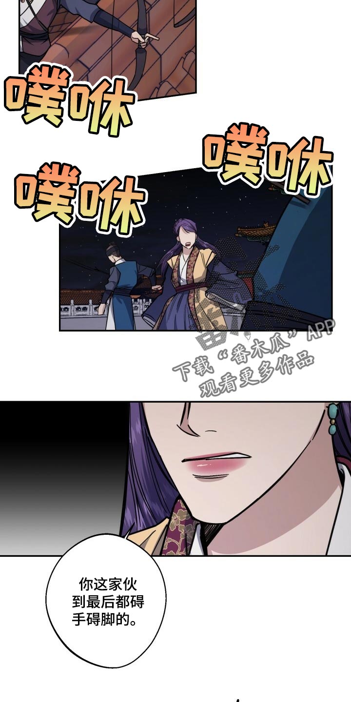 王权 第97话 第3页