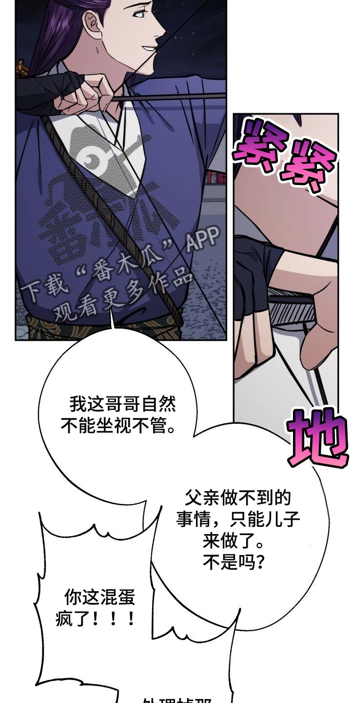 王权 第97话 第6页