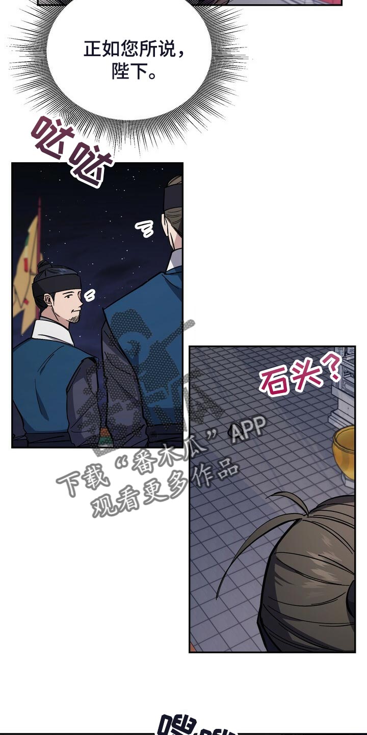 王权 第96话 第16页