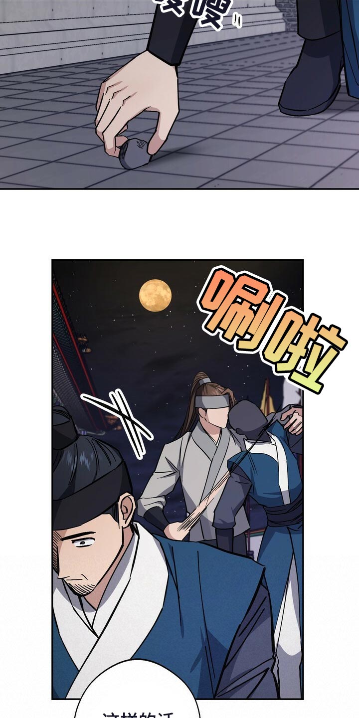 王权 第96话 第17页