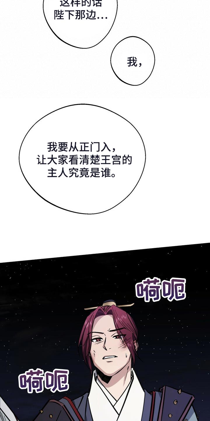 王权 第96话 第18页