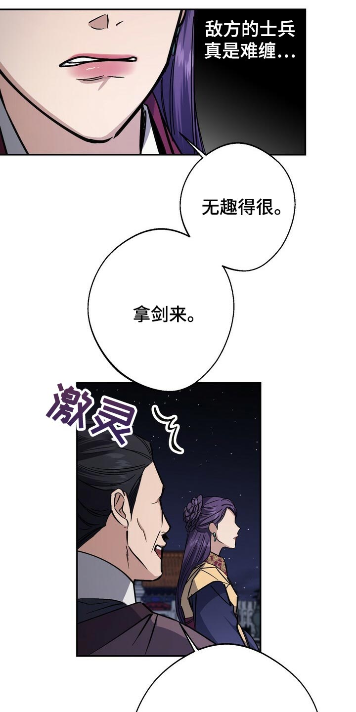 王权 第96话 第20页