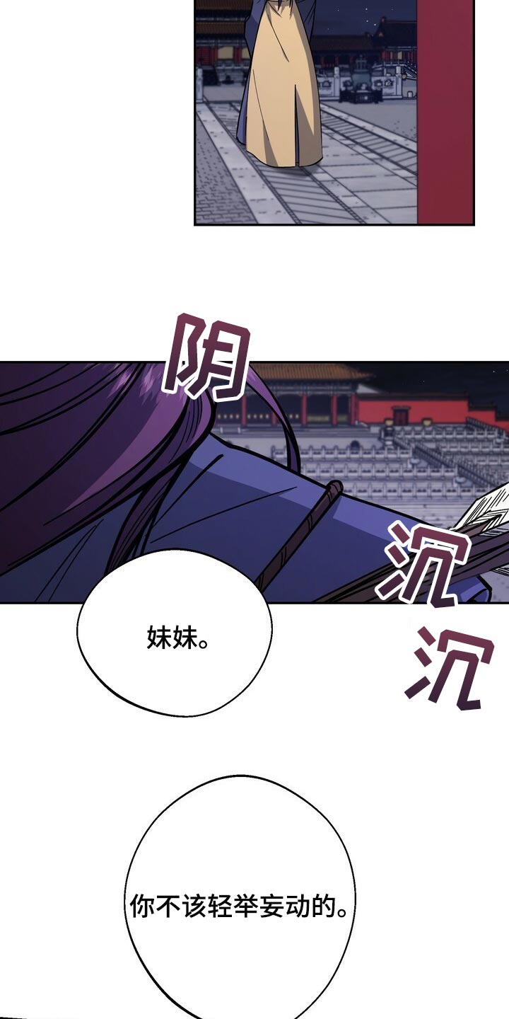 王权 第96话 第25页
