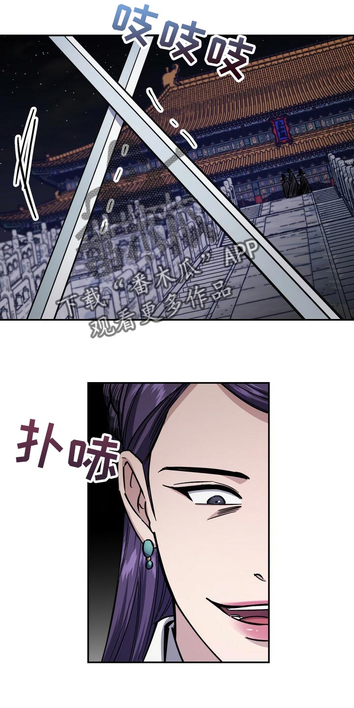 王权 第96话 第6页