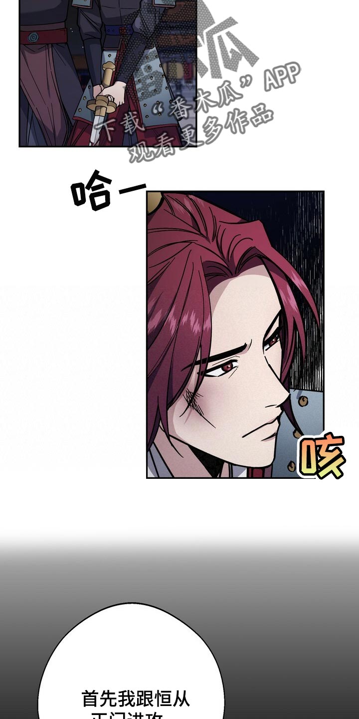 王权 第96话 第8页
