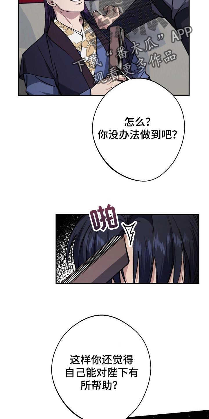 王权 第93话 第2页