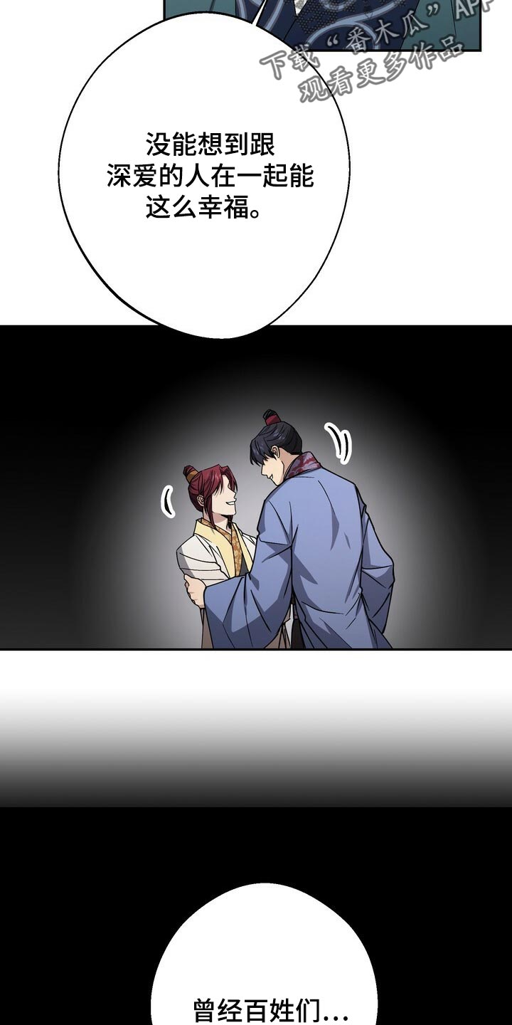 王权 第93话 第22页
