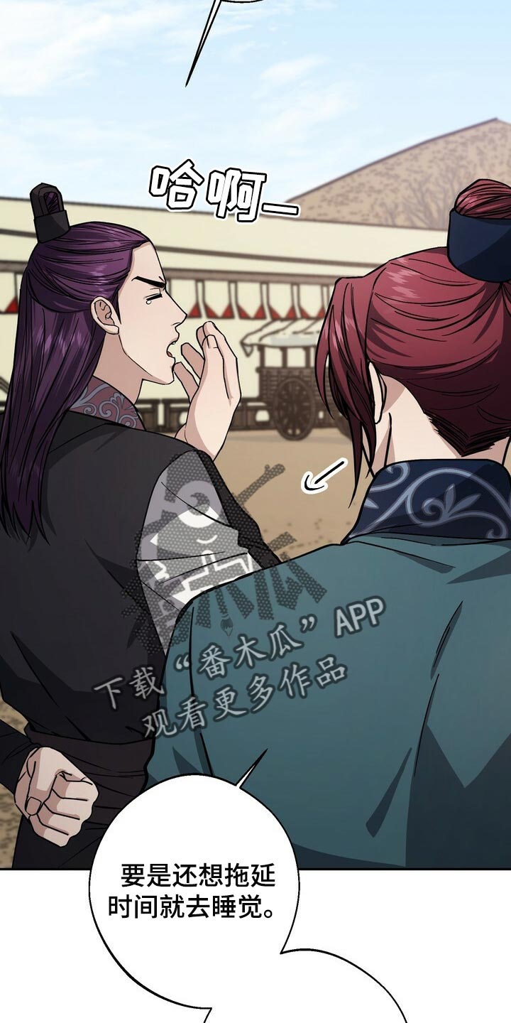 王权 第93话 第9页