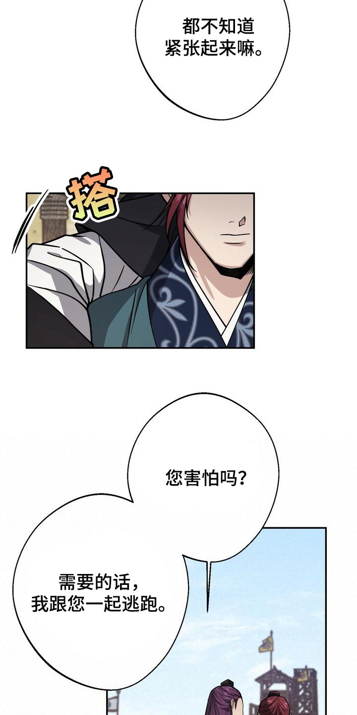 王权 第93话 第10页