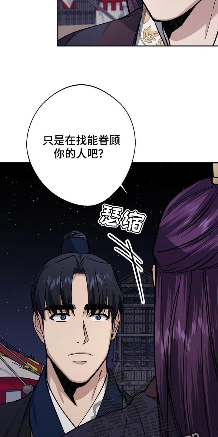 王权 第92话 第12页