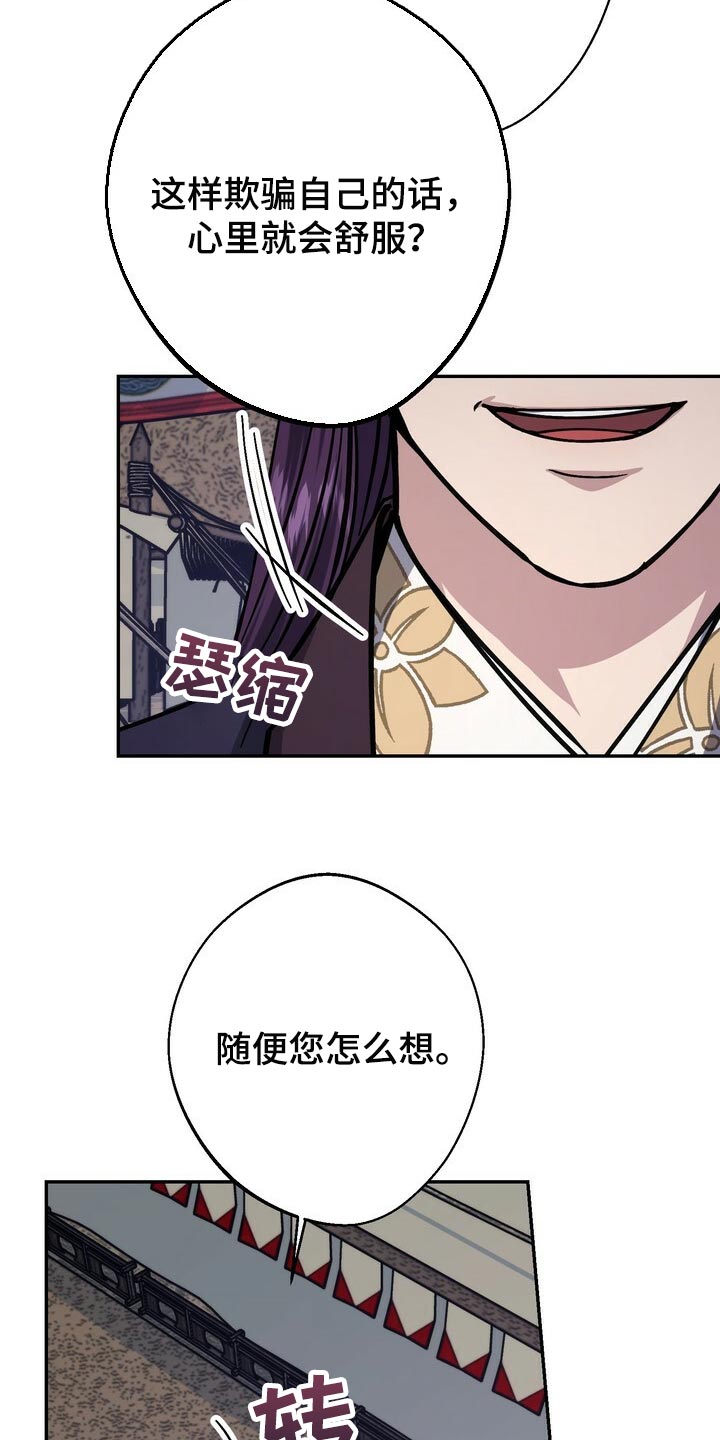 王权 第92话 第16页
