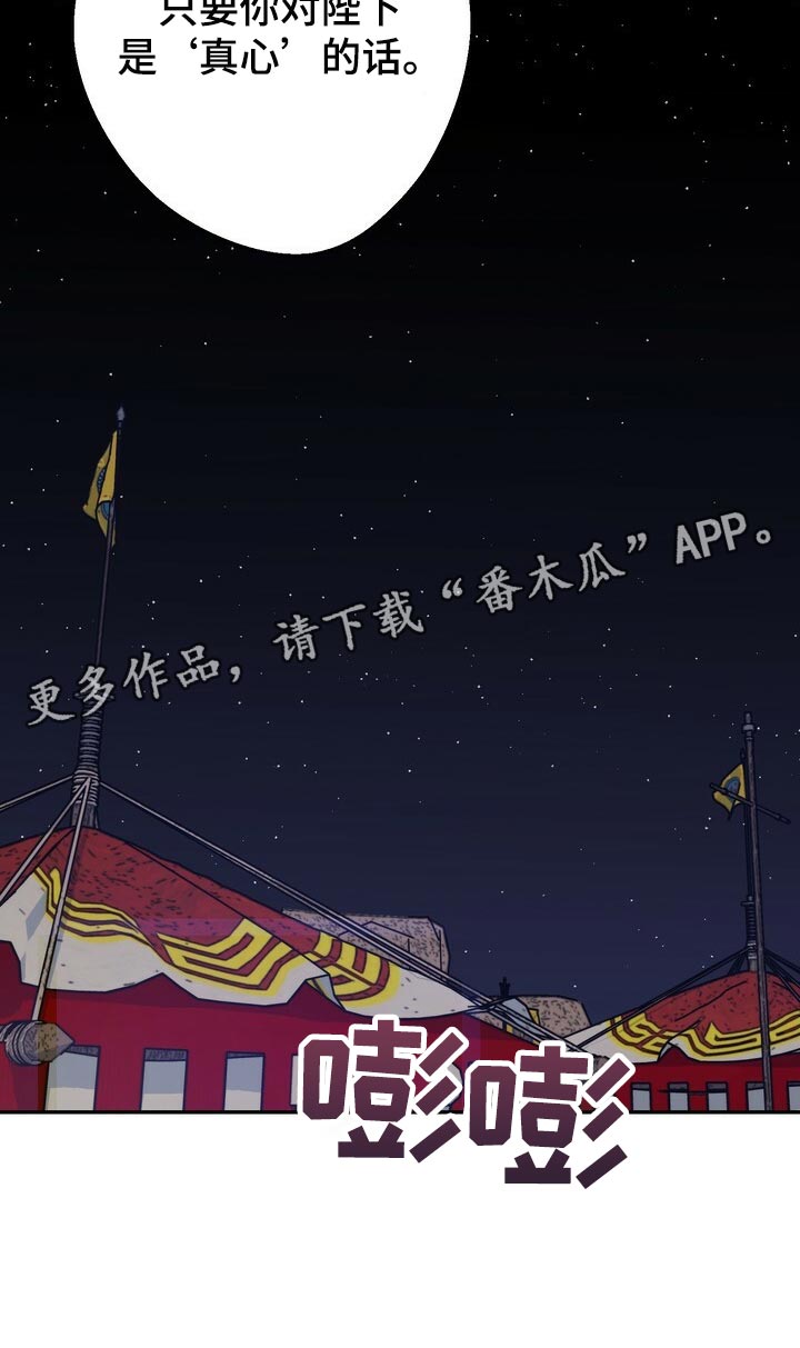 王权 第92话 第20页