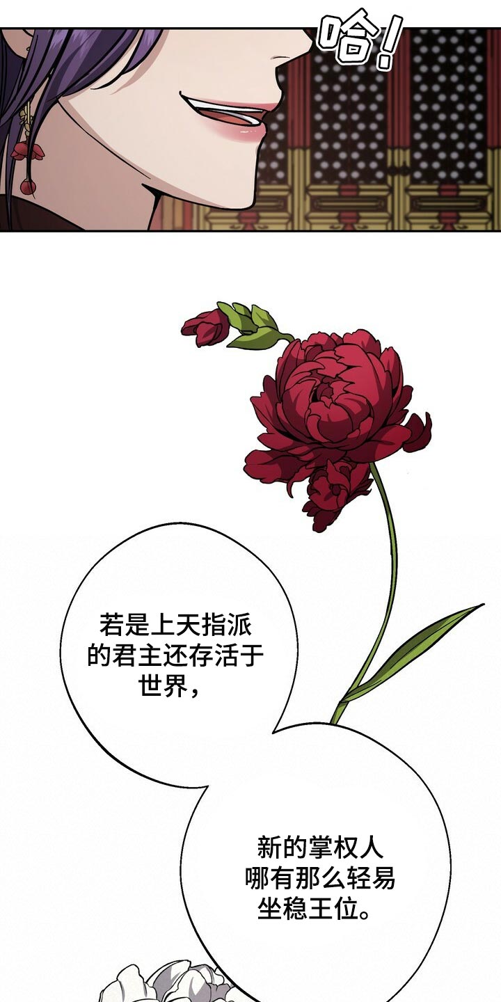 王权 第92话 第3页
