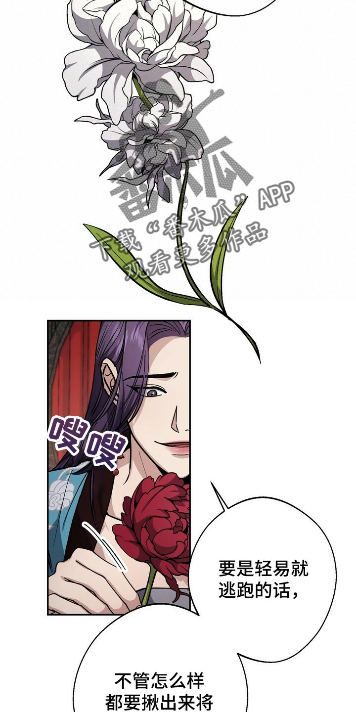王权 第92话 第4页