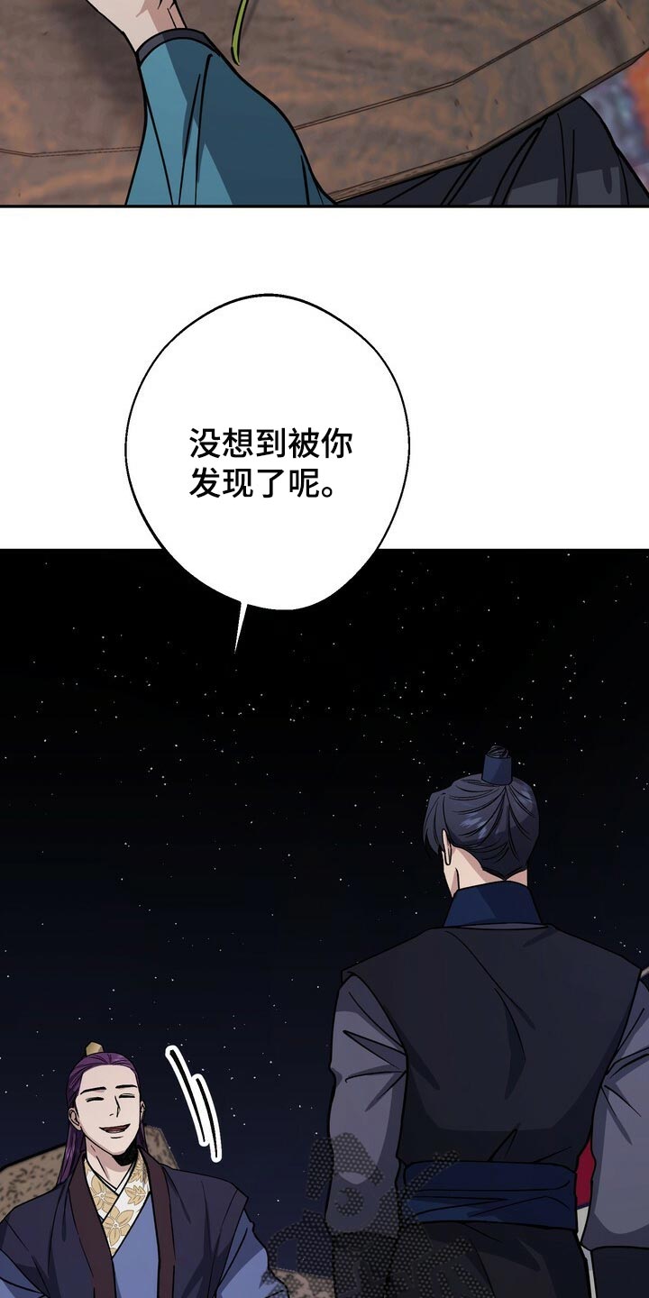 王权 第92话 第6页