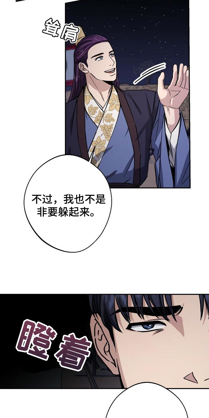 王权 第92话 第8页