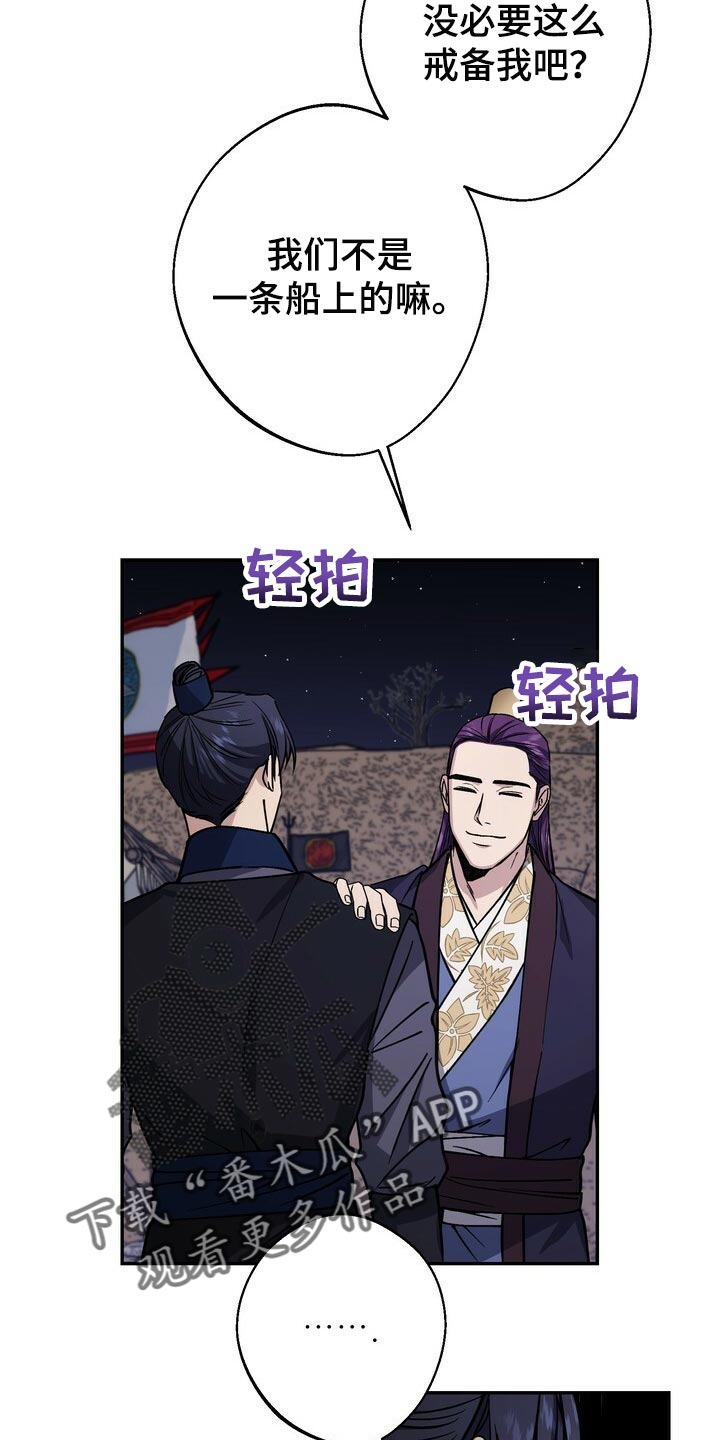 王权 第92话 第9页