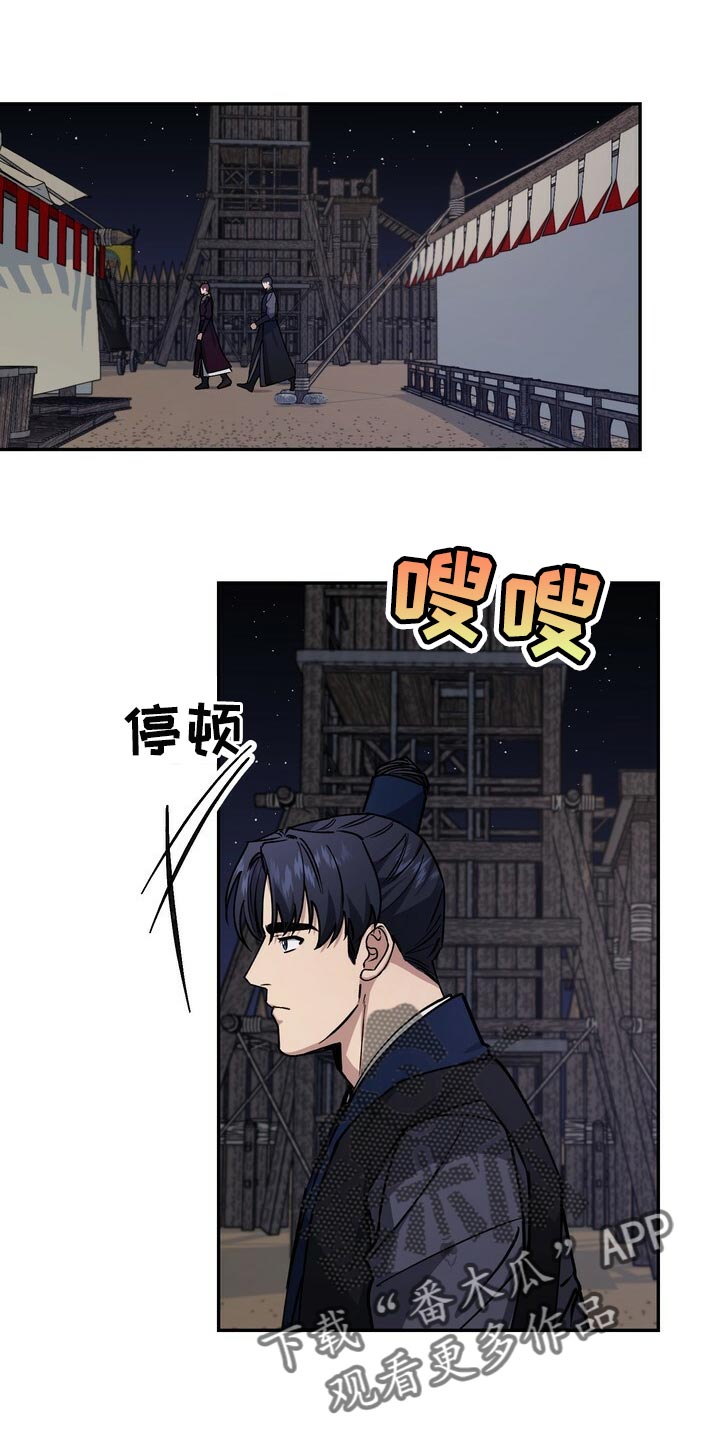 王权 第91话 第14页