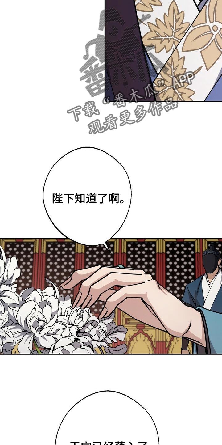 王权 第91话 第22页