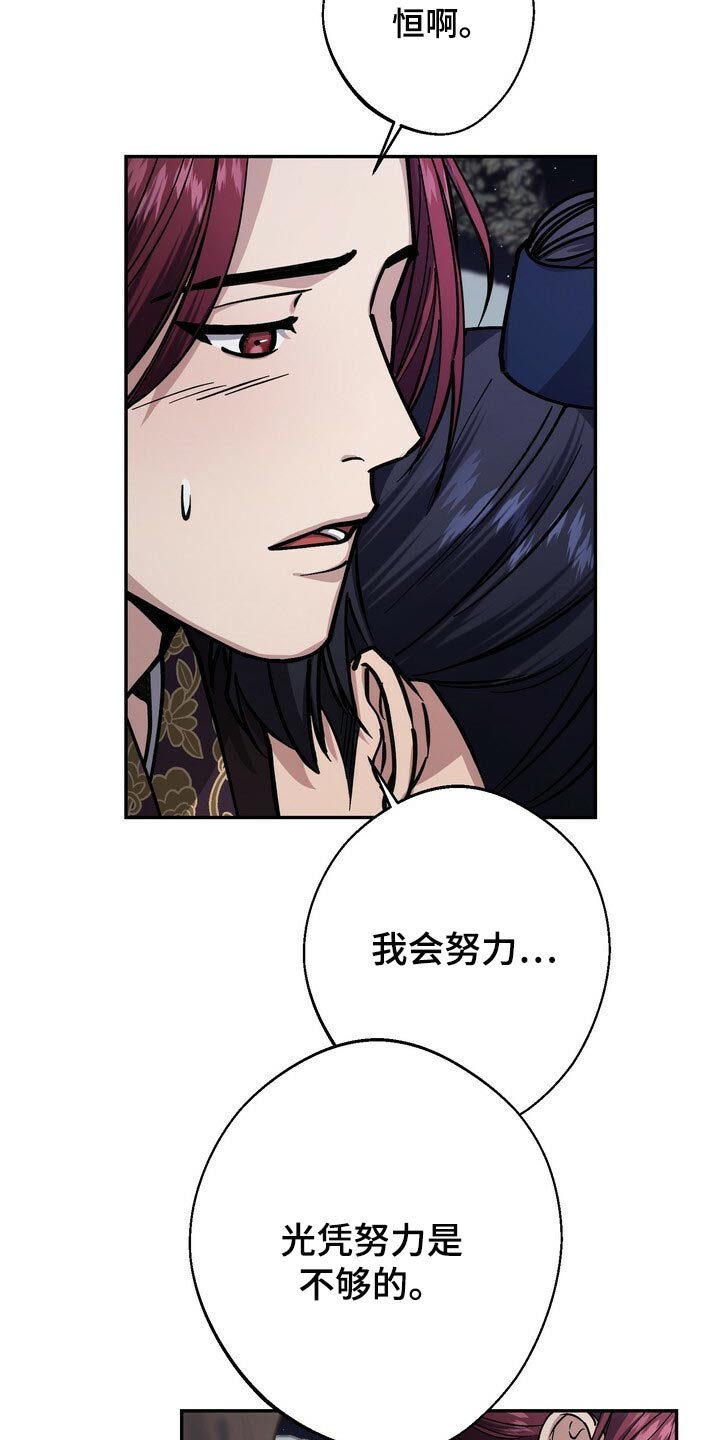 王权 第91话 第6页