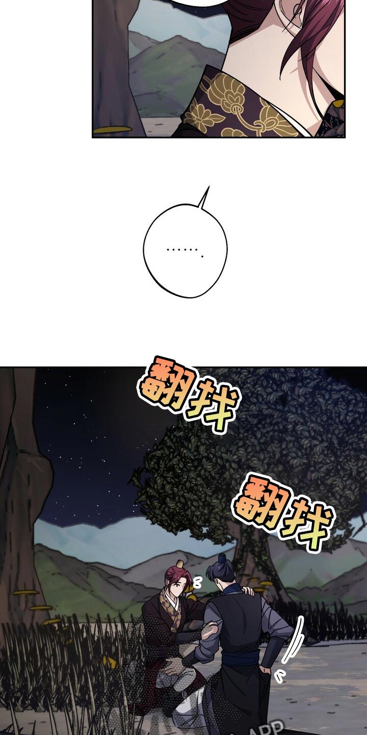 王权 第91话 第7页