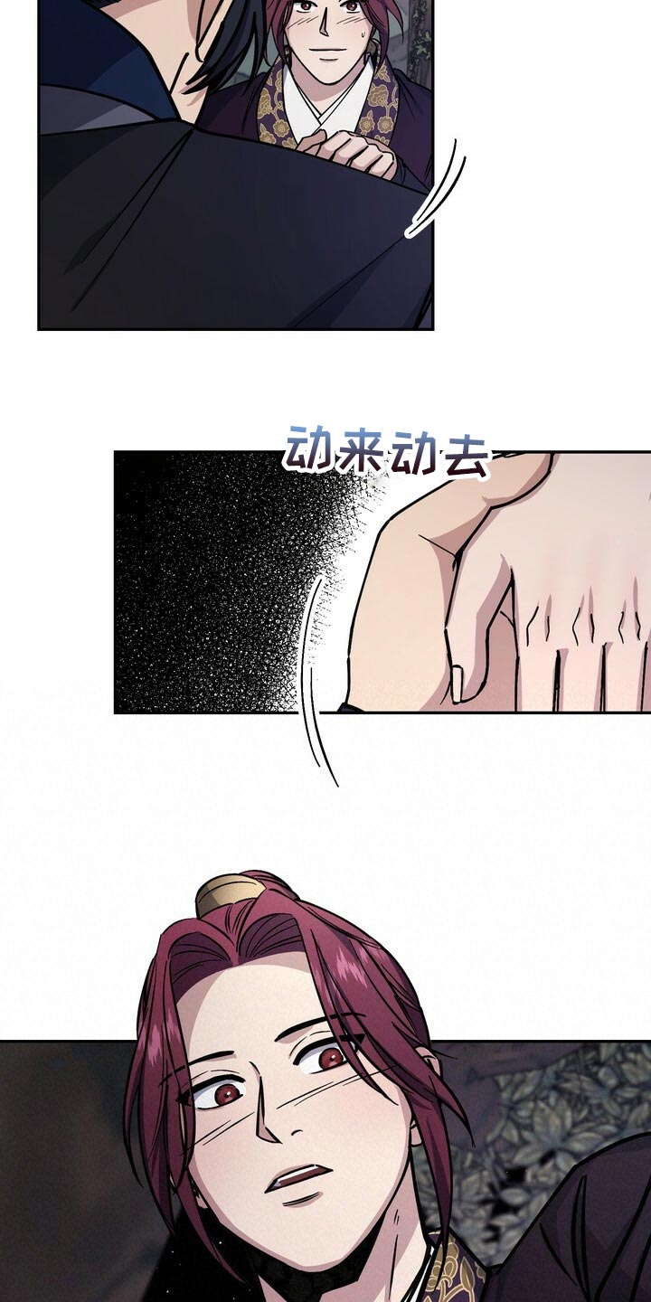 王权 第91话 第9页