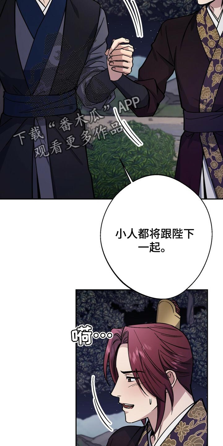 王权 第90话 第15页