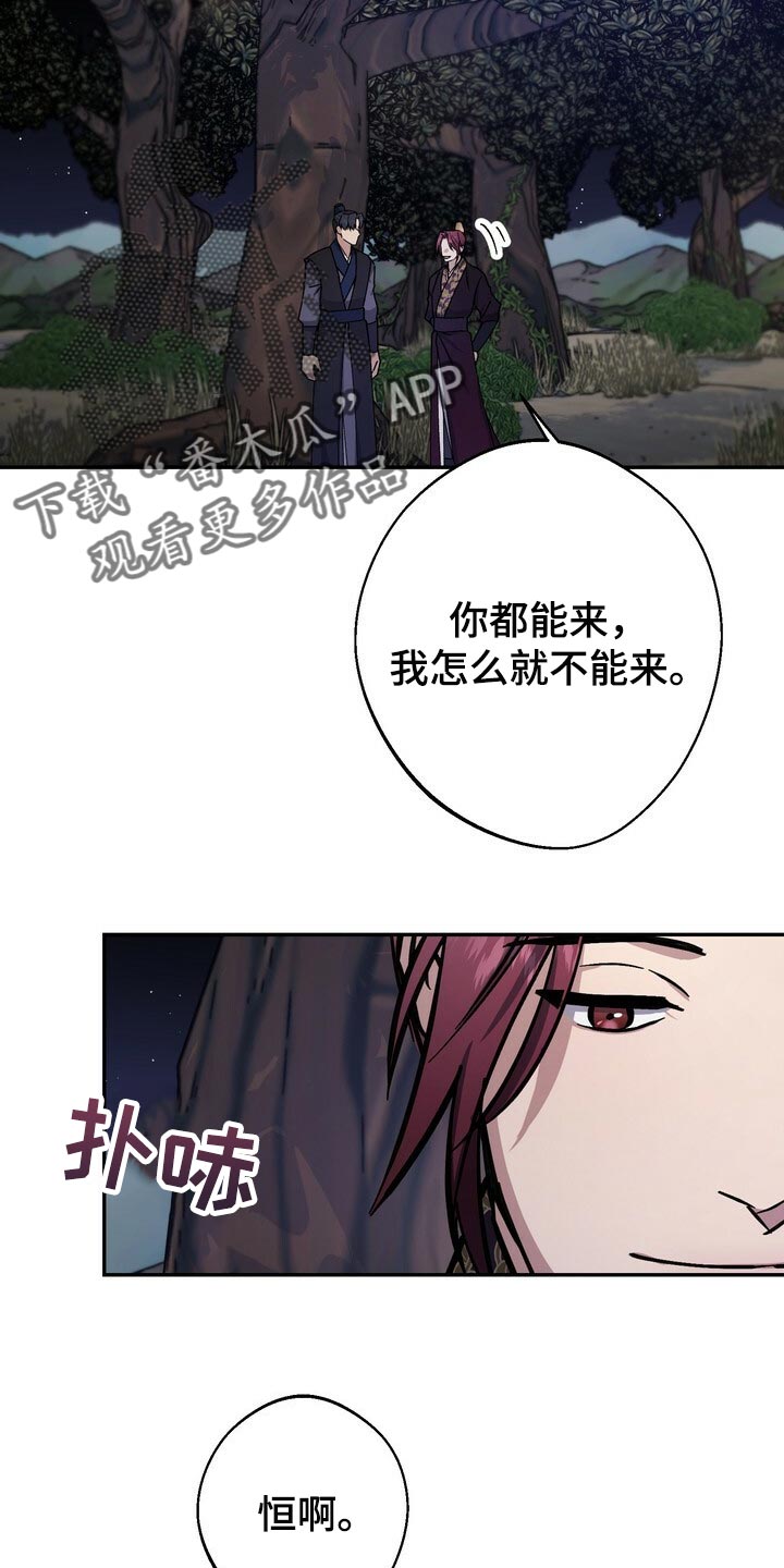 王权 第90话 第6页