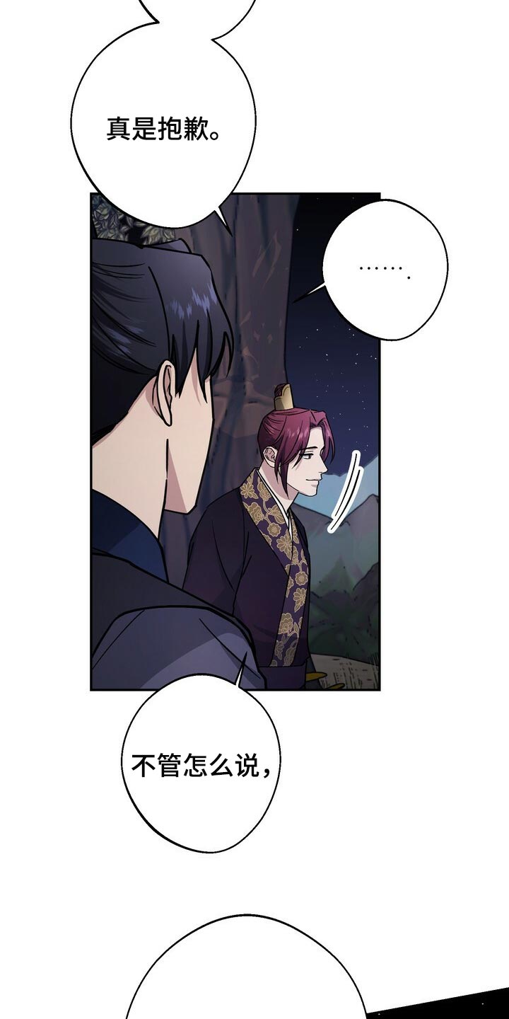 王权 第90话 第7页