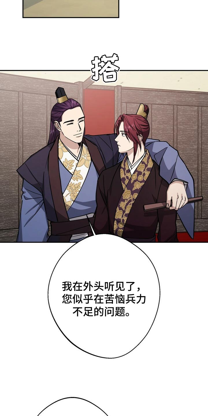 王权 第89话 第18页