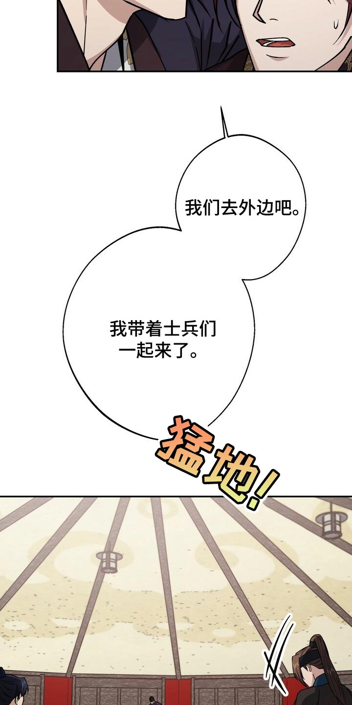 王权 第89话 第20页